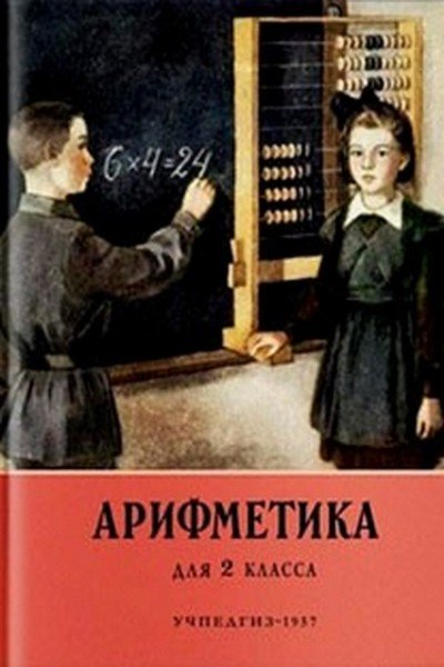 АРИФМЕТИКА 2 КЛАСС